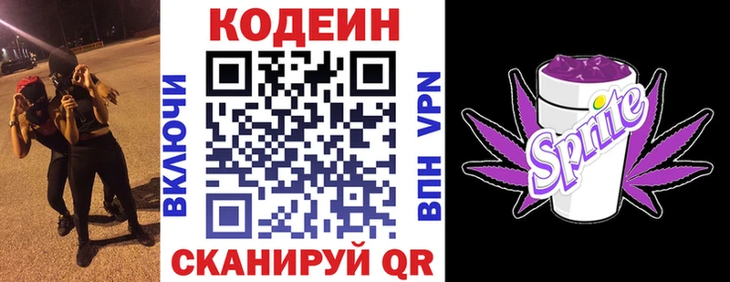 Кодеиновый сироп Lean Purple Drank  Ессентуки 